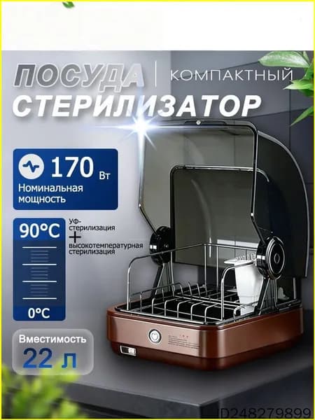 Стерилизатор премиум для приборов и посуды, ножей-