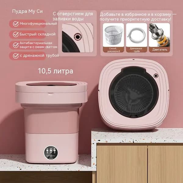 Стиральная мини машинка с отжимом автоматическая Лотос Ведро 10.5л Цвет Розовый