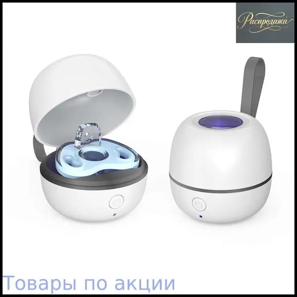Стерилизатор для сосок уф для дезинфекции / аппарат для стерилизации пустышек и детских принадлежностей ультрафиолетом / контейнер для сосок и пустышек, футляр/2.5w