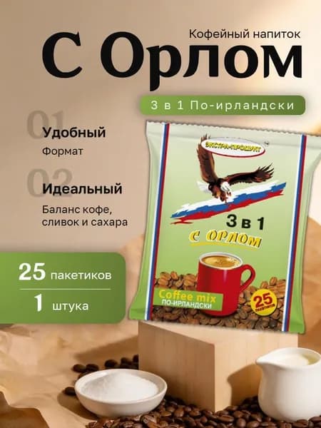 Кофейный напиток Наш Орел по-ирландски 3 в 1 пакет (25 пак.)