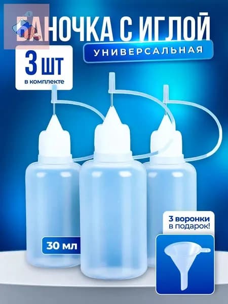 Бутылочка для клея с иглой пластиковая