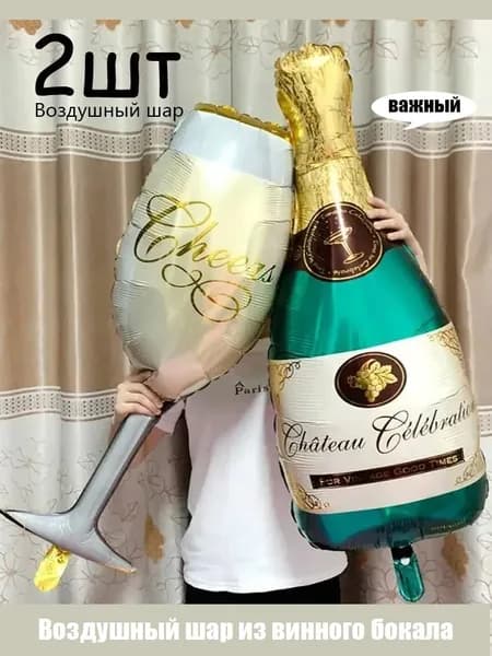Воздушный шар из винного бокала