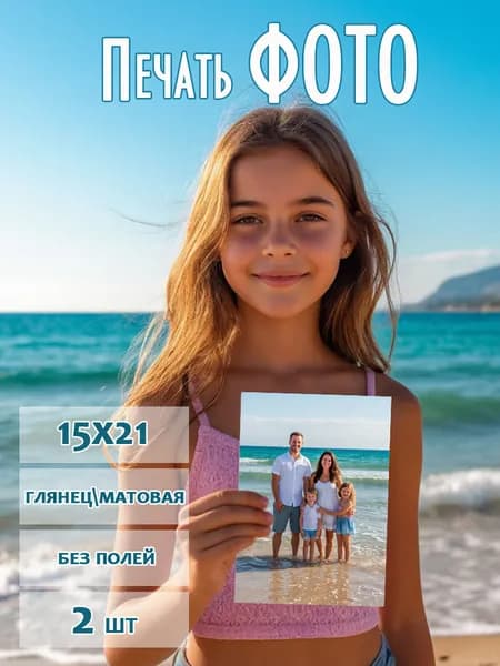 Постер, 21х15 см