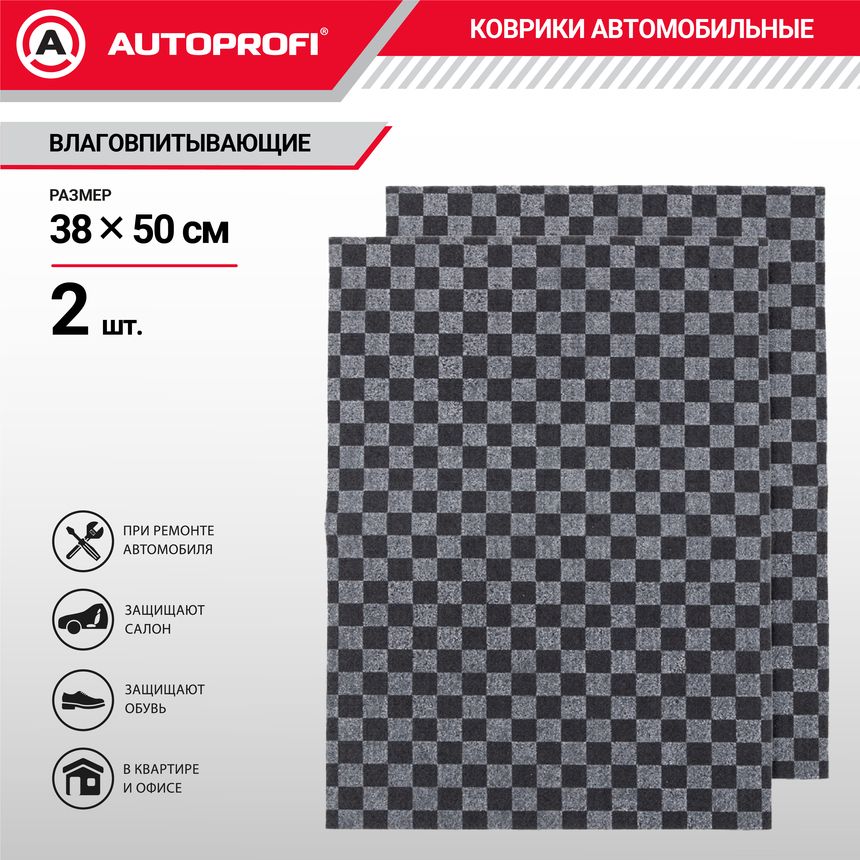 Коврики влаговпитывающие AUTOPROFI 38х50, комплект 2 шт., серый