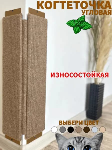 Угловая когтеточка для кошек