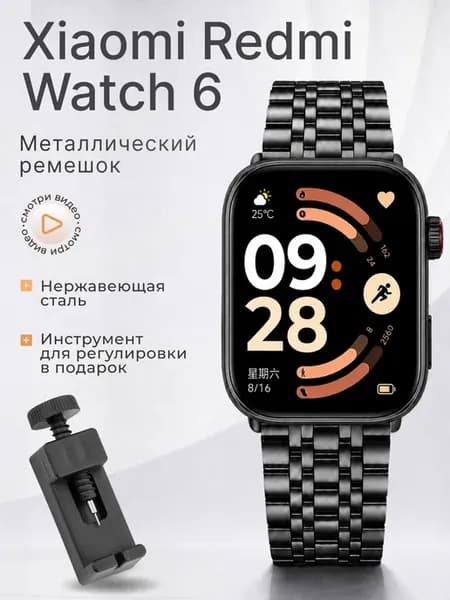 Redmi watch 6 браслет металлический