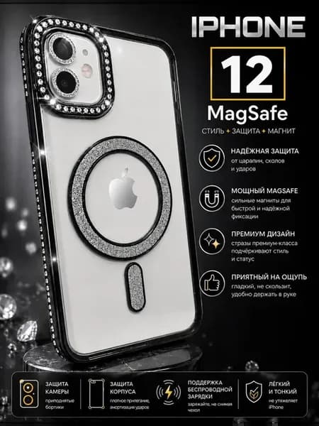 Чехол на iPhone 12 со стразами и блестками magsafe
