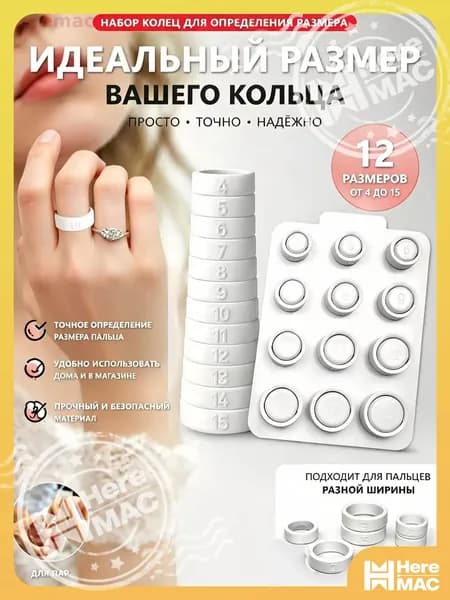 Примерочный набор колец Oura Ring 4 Sizing Kit HEREMAC