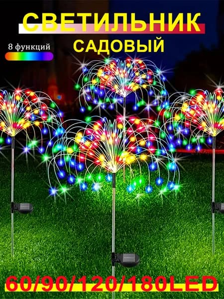 Уличный светильник, 1.2W, количество ламп:60шт