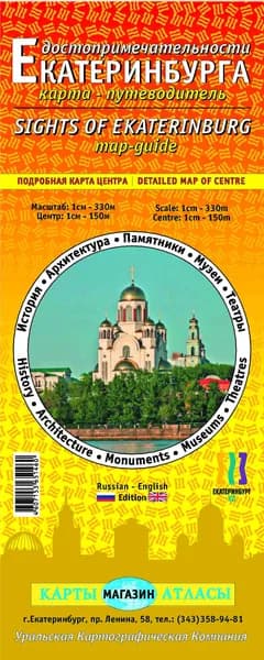 Достопримечательности Екатеринбурга, складная карта