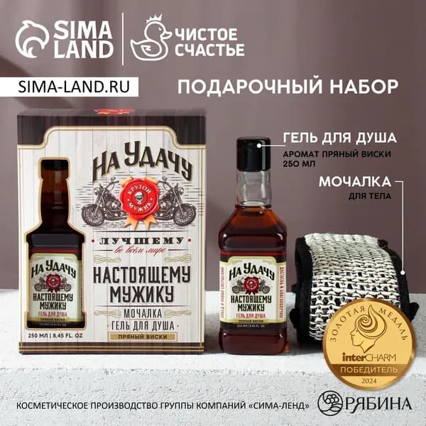 Набор "На удачу", гель для душа во флаконе виски, и мочалка, Новый год