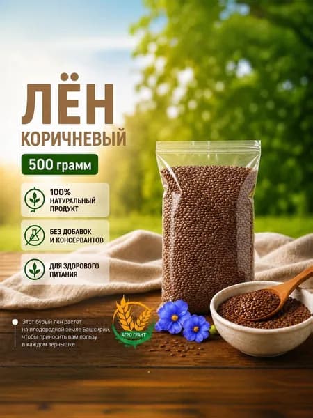 Семена льна коричневые 500 гр натуральные, для похудения, для еды, фитоэстрогены