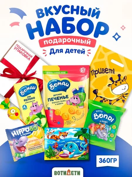 Набор сладостей для детей, сладкий подарок ребенку, подарочный набор для детей