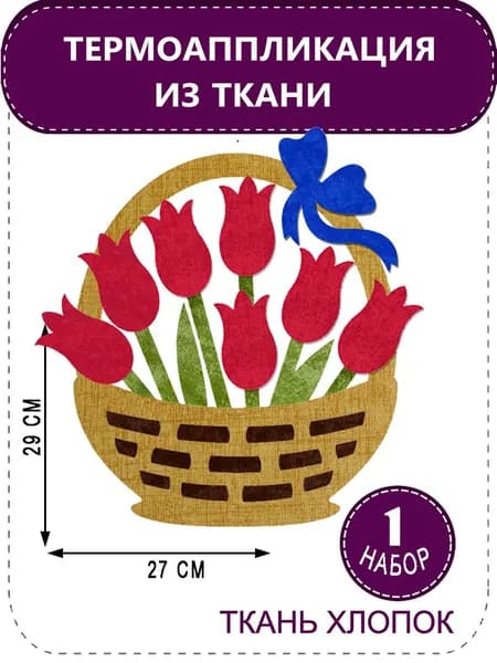 Термоаппликация из ткани для пэчворка Хлопок