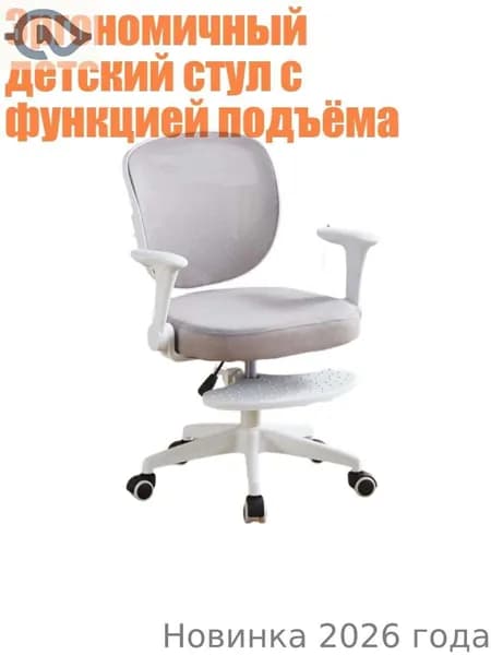 Ортопедический стул, Элегантный белый цвет