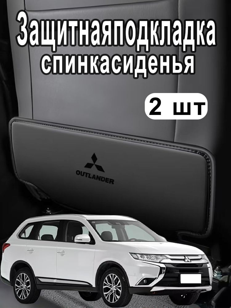 Защита на спинку сиденья на Передние сиденья, Сиденье водительское, Экокожа, 2 шт.