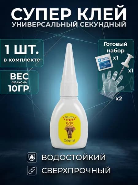 Супер клей 505 Клей хозяйственный 10 мл, 1 шт.