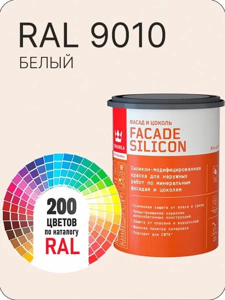 Краска силиконовая для фасадов и цоколей Tikkurila "Facade Silicon" цвет белый Ral 9010 0.9 л