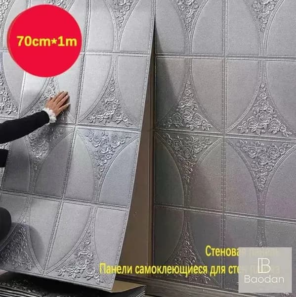 Наклейка на стену 70 см х 1 метр, мягкая, 3D, самоклеящаяся мягкая