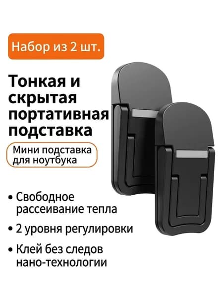 Подставка для ноутбука