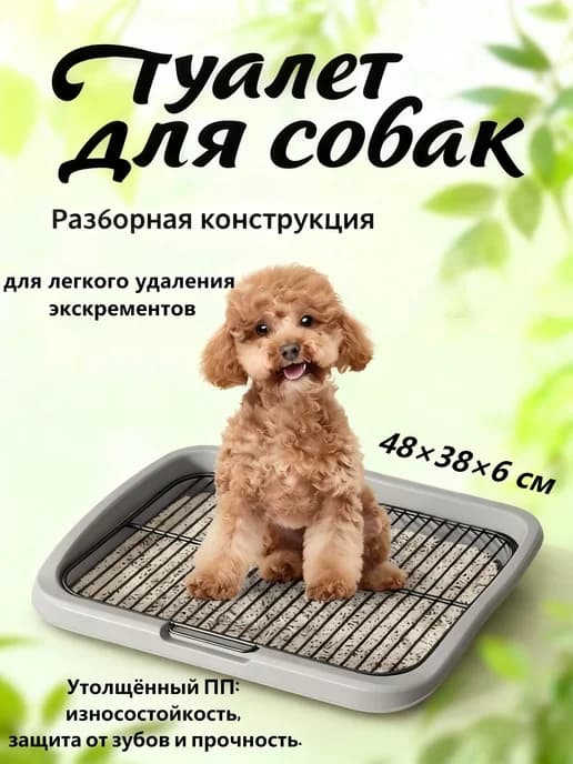 Лоток для собак под пеленку