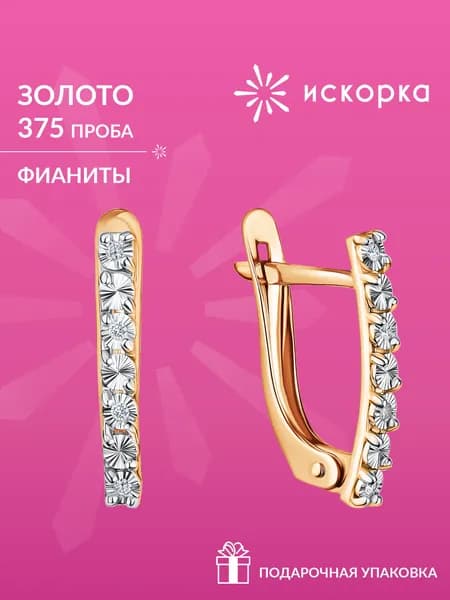 Серьги золотые женские 375 пробы с фианитами