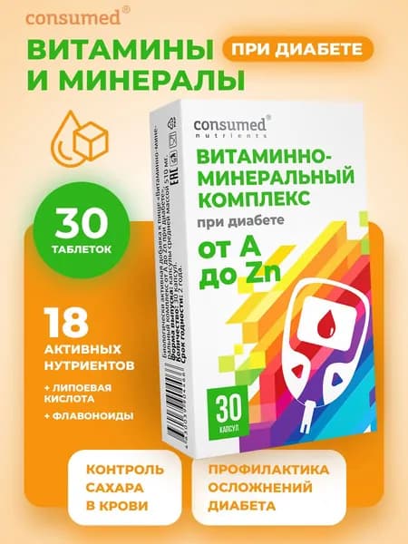 Комплекс витаминов группы B, сцинком, липоевой кислотой, Гинкго Билоба. БАД для диабетиков