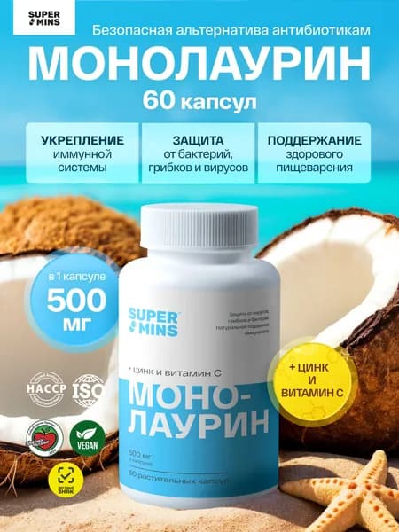 Монолаурин Плюс, растительные капсулы массой 800 мг., 60 шт.