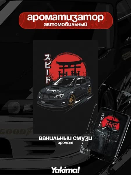Suba Buba - Автомобильный ароматизатор
