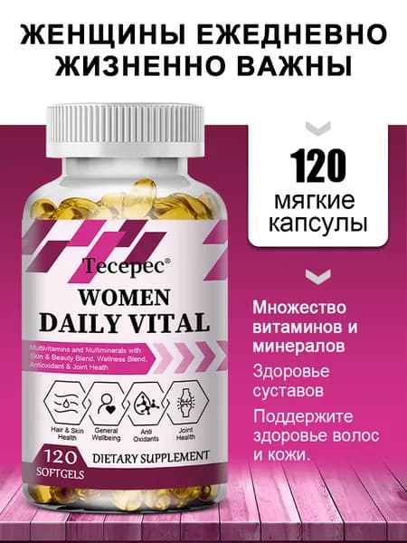 Высокоэффективный мультивитаминный комплекс для женщин, содержащий необходимые витамины и минералы для ежедневного приема, 60/120 мягких капсул.