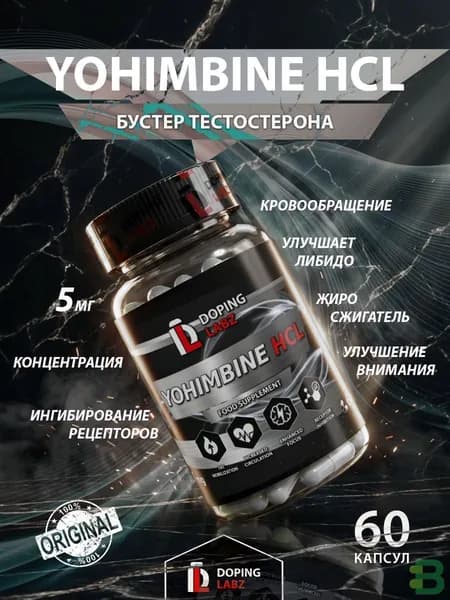 Йохимбин гидрохлорид Yohimbine HCL 5 мг, 60 капсул