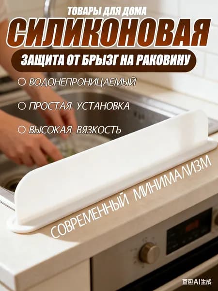 Коврик для раковины, 35 см х 5 см, 1 шт