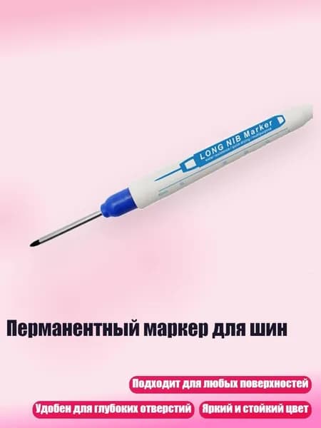 Перманентный маркер для шин, Синий