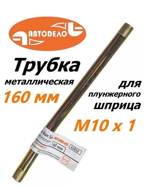 Шприц для смазки