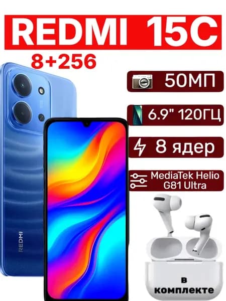 Смартфон Redmi 15C 8 256 ГБ 120гц NFC