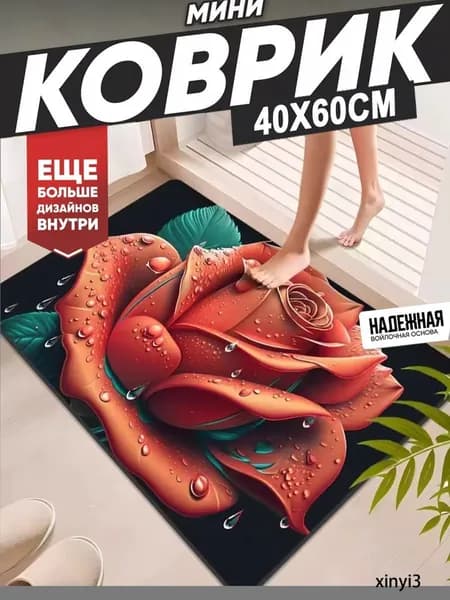 Коврик набор для ванной и туалета 60x90 см