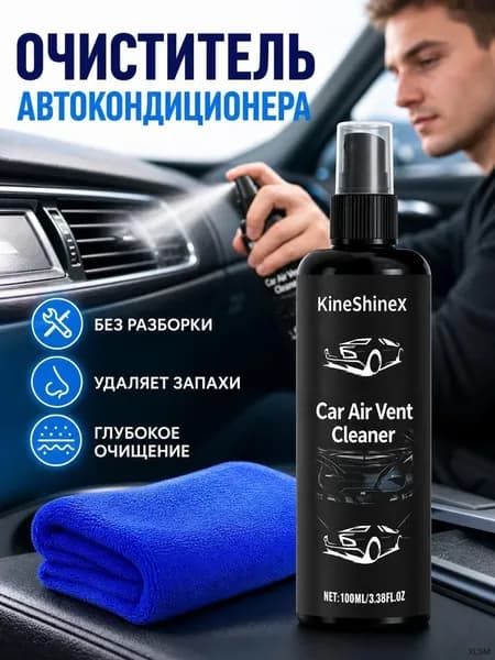 Очиститель автокондиционера 100 мл с одним полотенцем Для очистки и дезодорации вентиляционных отверстий