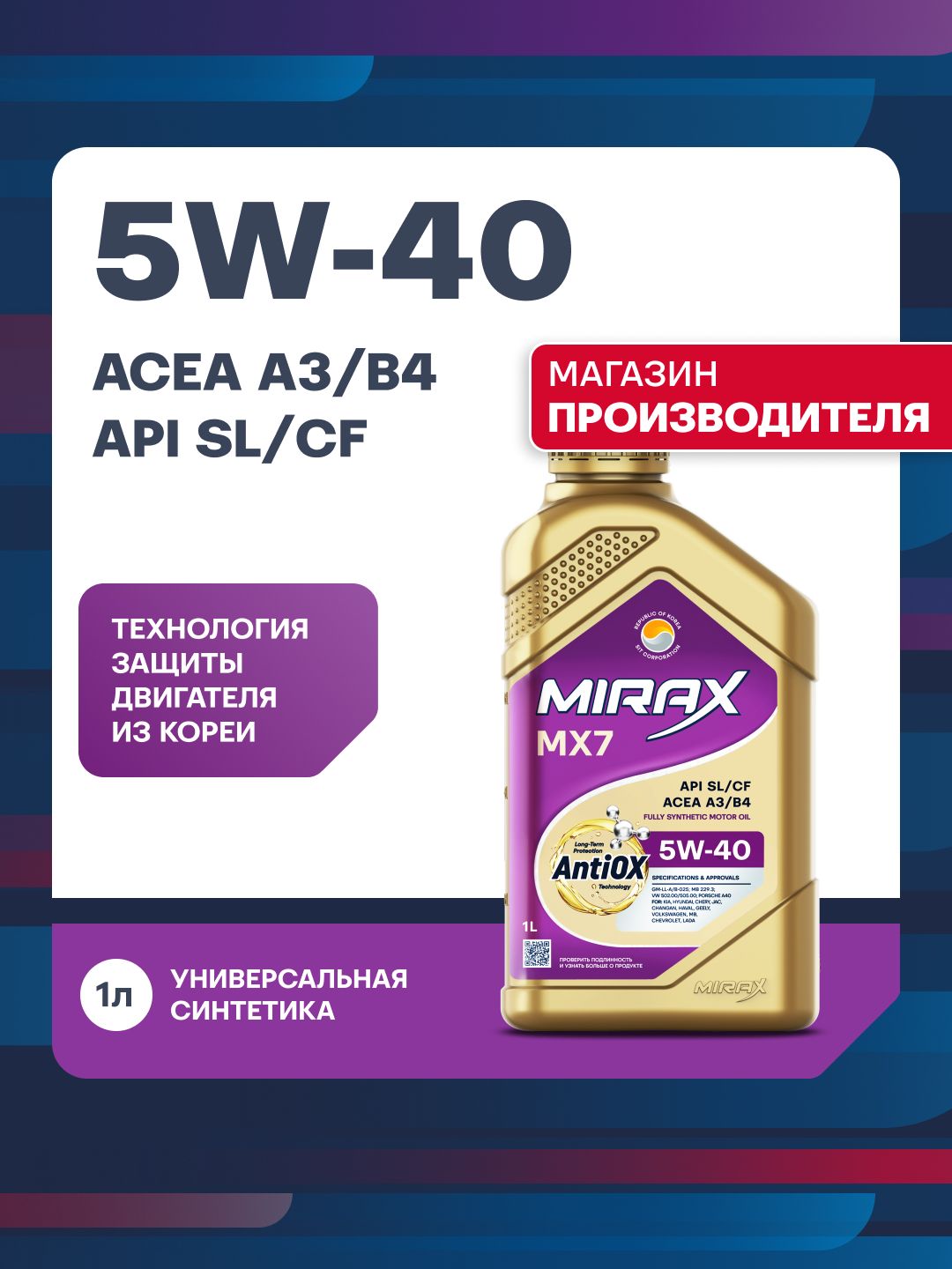 MIRAX MX7, API SL/CF, ACEA A3/B4 5W-40 Масло моторное, Синтетическое, 1 л