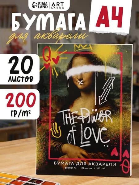 Бумага для акварели, А4, 20 листов, среднее зерно, 200г/м2