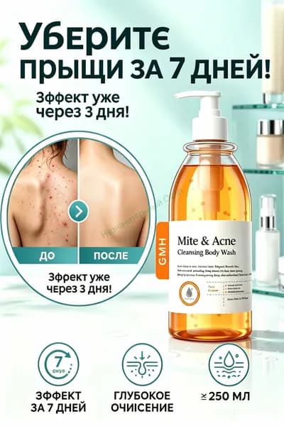 Средство для душа, гель, 250 мл