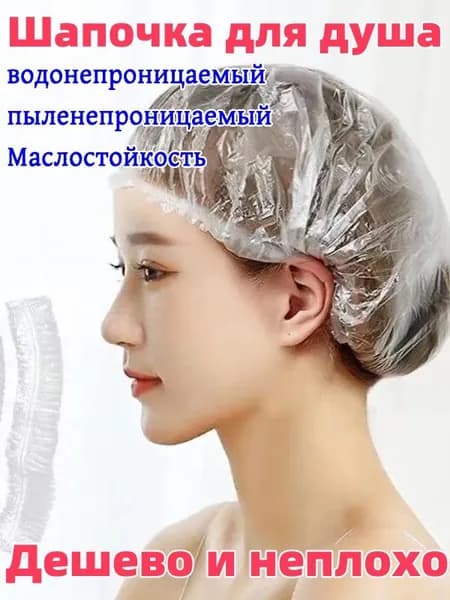 Одноразовая шапочка для душа, индивидуальная упаковка / многоразовая, водонепроницаемая для ванной, кухня, защита от масла и пара, наружное использование, защита от росы
