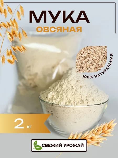SunGrass /Овсяная мука - 2 кг