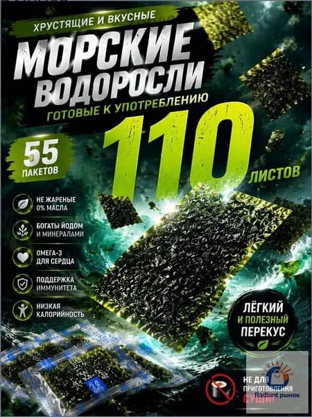 Водоросли Нори для роллов и суши/ 100 листов Narmak