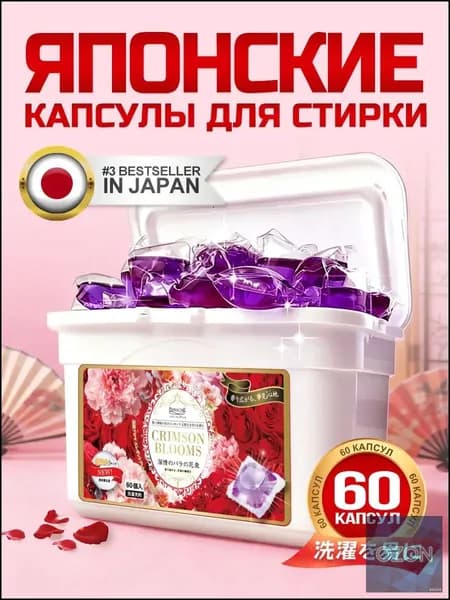 Капсулы для стирки Panache "Багровые цветы" 60 шт. с ароматом розы. С кондиционером