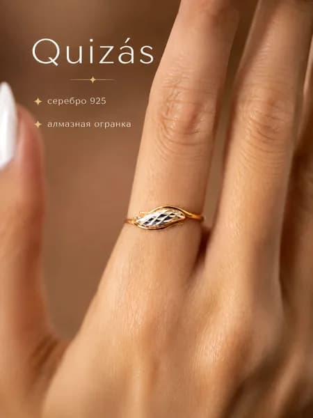 Quizas Кольцо серебро 925 с алмазной огранкой