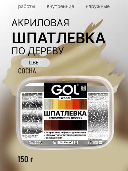 Шпатлевка акриловая по дереву GOL wood 150 гр, сосна
