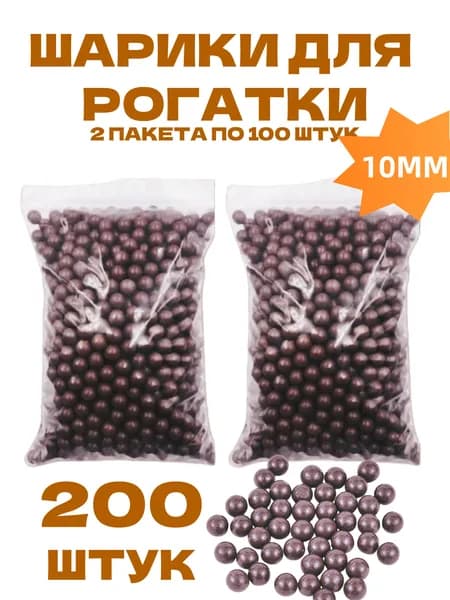Шарики, гарпуны, стрелы для рогатки