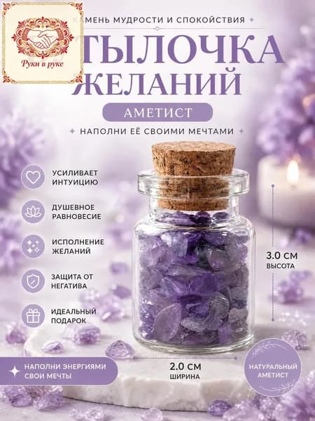 Амулет с натуральным камнем аметистом во флаконе,1,Аметист,фиолетовый