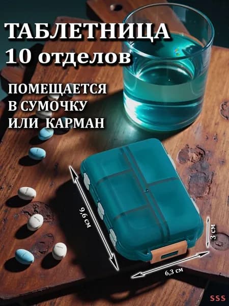 Таблетница