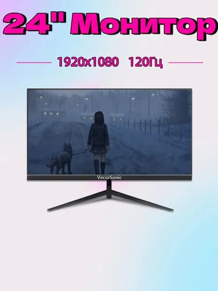 VecorSonic 24" Монитор 120 герц, FULL-HD, IPS (24GA 1K 120Hz ZH-KD33), IPS, 1920x1080 Full HD, 120 Гц, черный